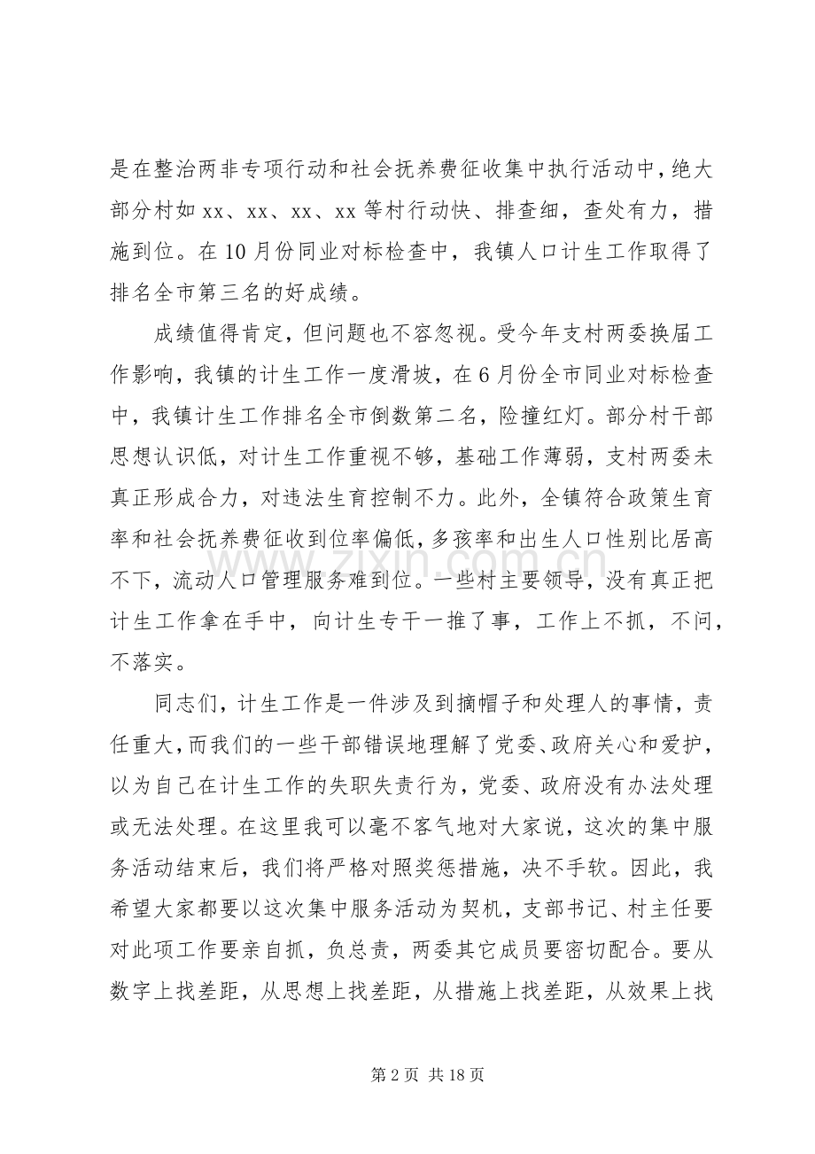 冬季计划生育集中服务活动上的讲话.docx_第2页