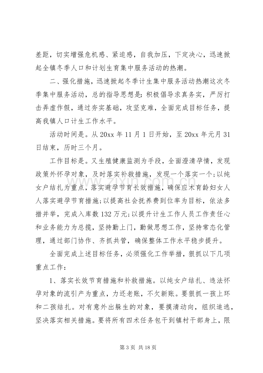 冬季计划生育集中服务活动上的讲话.docx_第3页