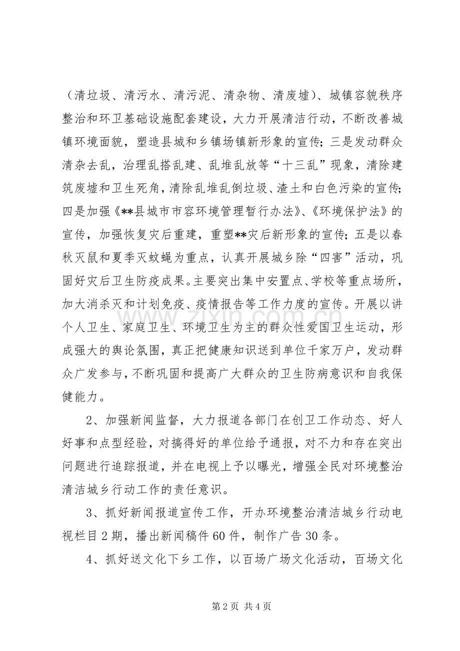 城乡环境综合治理工作计划.docx_第2页