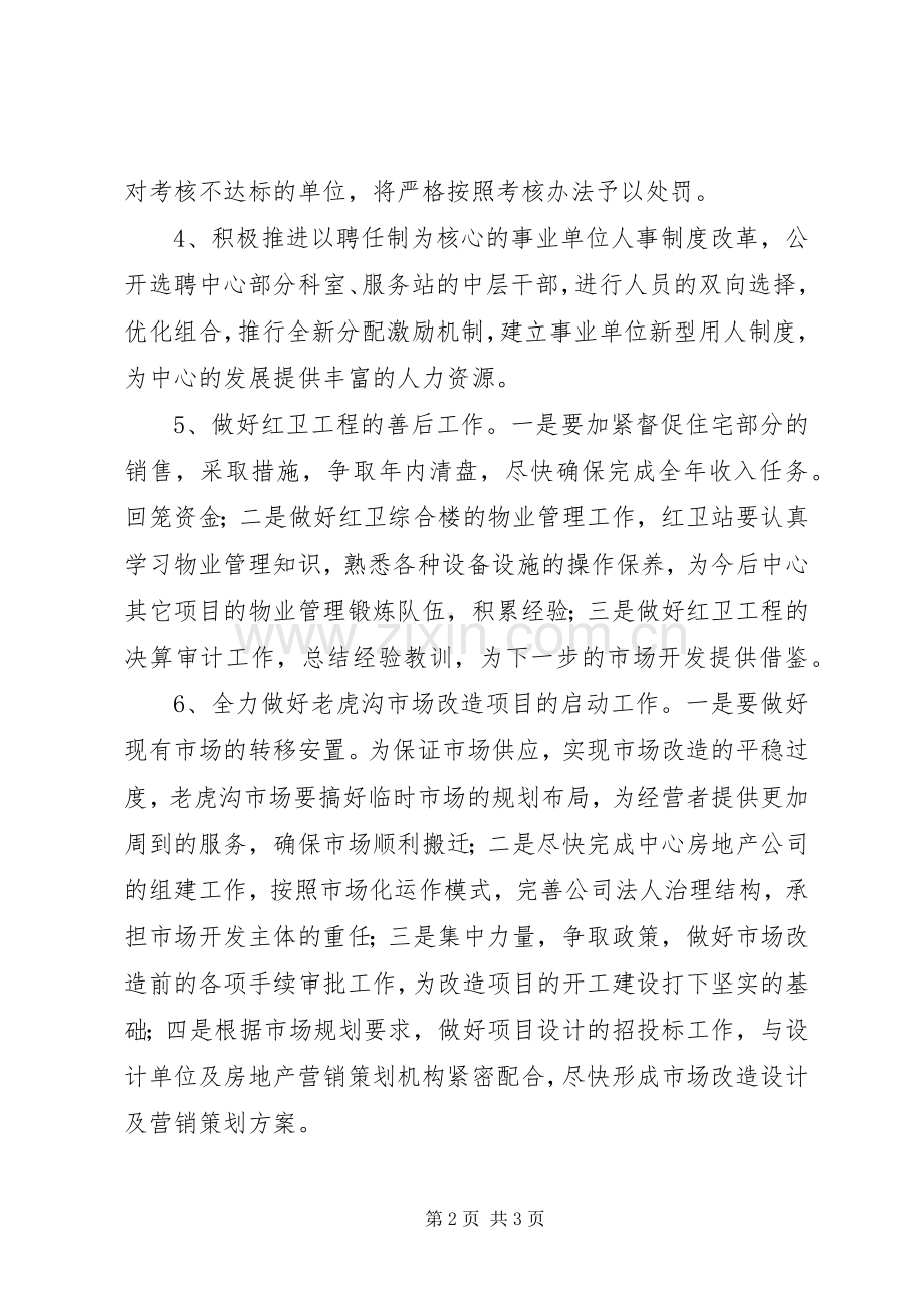 市场开发服务中心工作计划 .docx_第2页