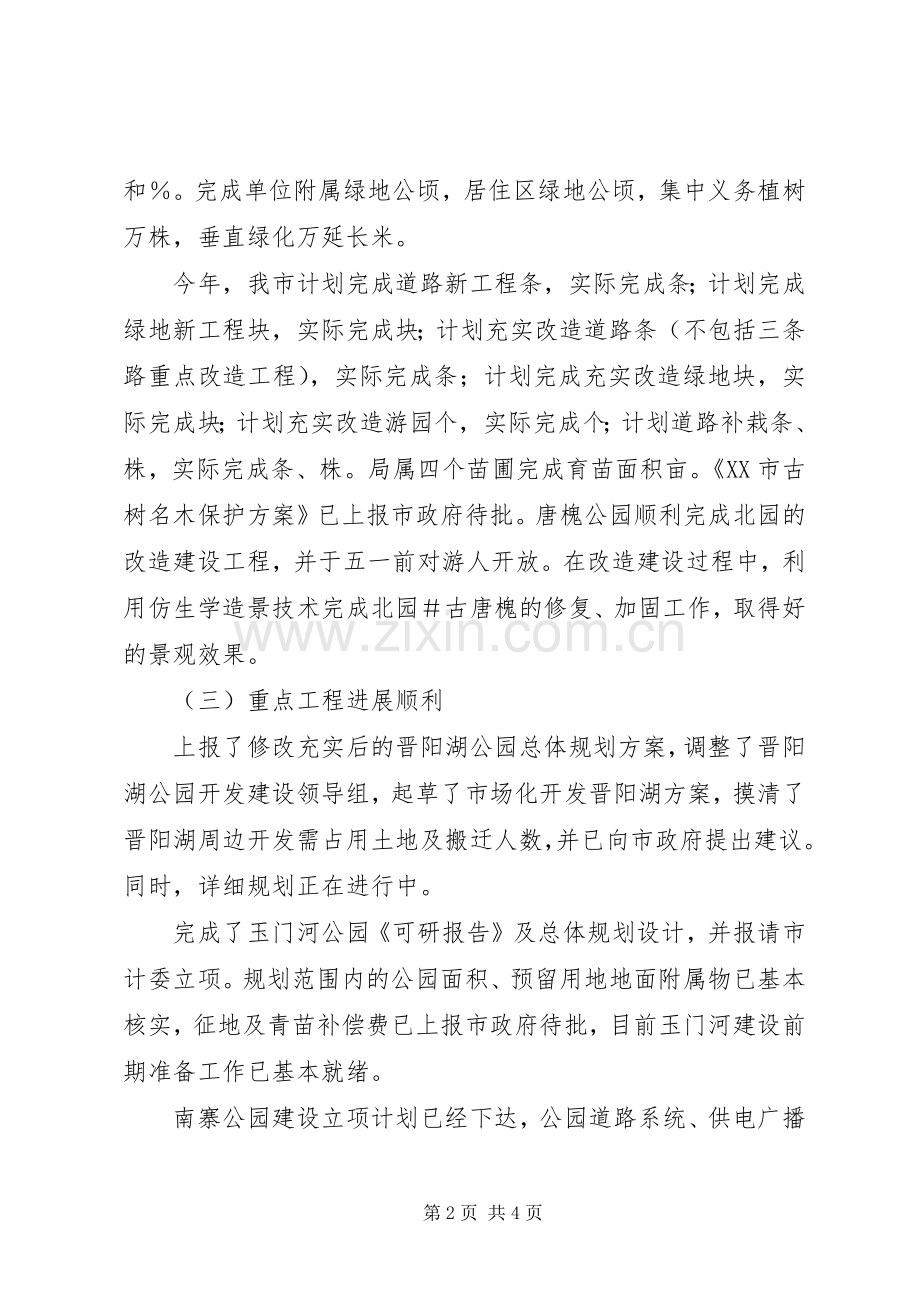 园林局上半年绿化总结及下半年计划 .docx_第2页