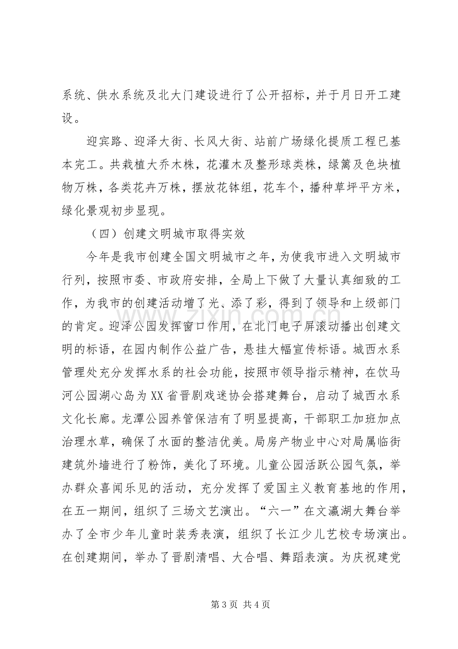 园林局上半年绿化总结及下半年计划 .docx_第3页