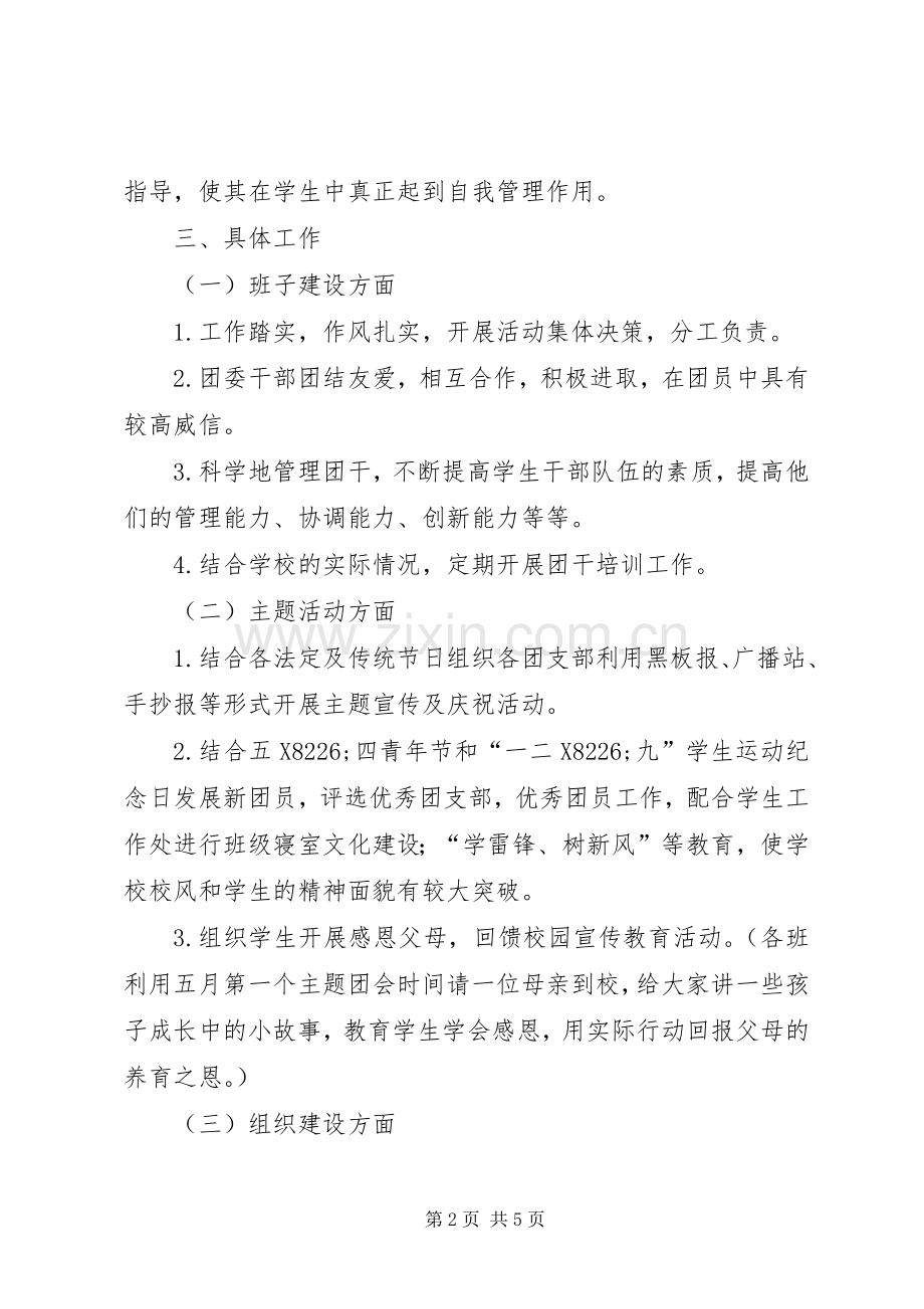 [XX年中学团支部工作计划结尾]团支部工作计划.docx_第2页