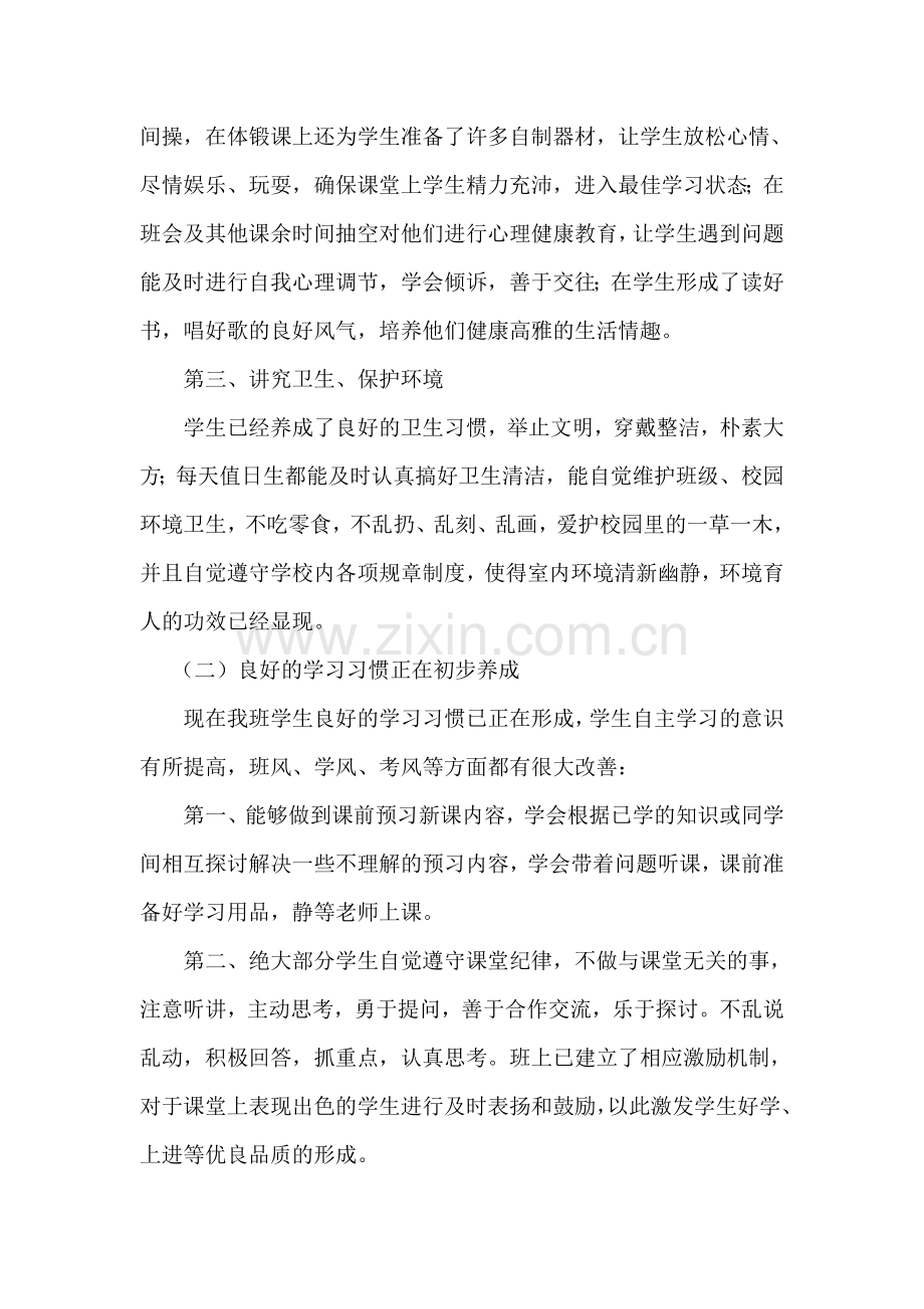 九(1)班学生行为习惯养成教育总结.doc_第3页