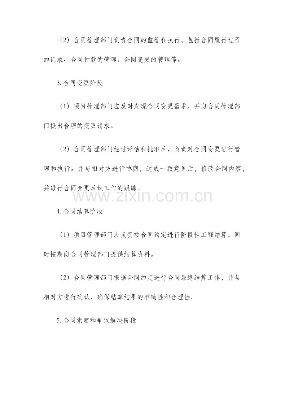 建筑工程项目合同管理制度.docx_第2页