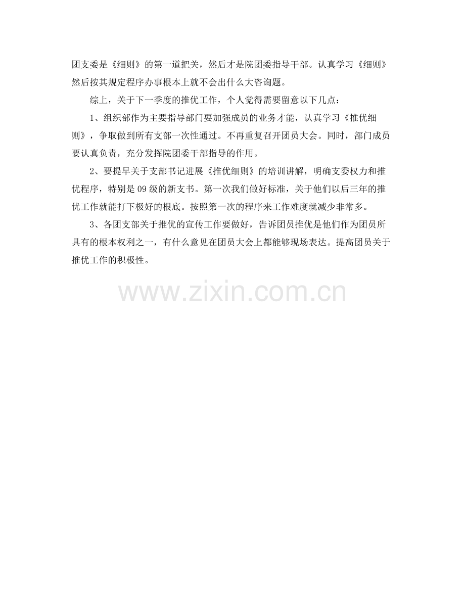 入党推优个人自我参考总结（通用）.docx_第2页