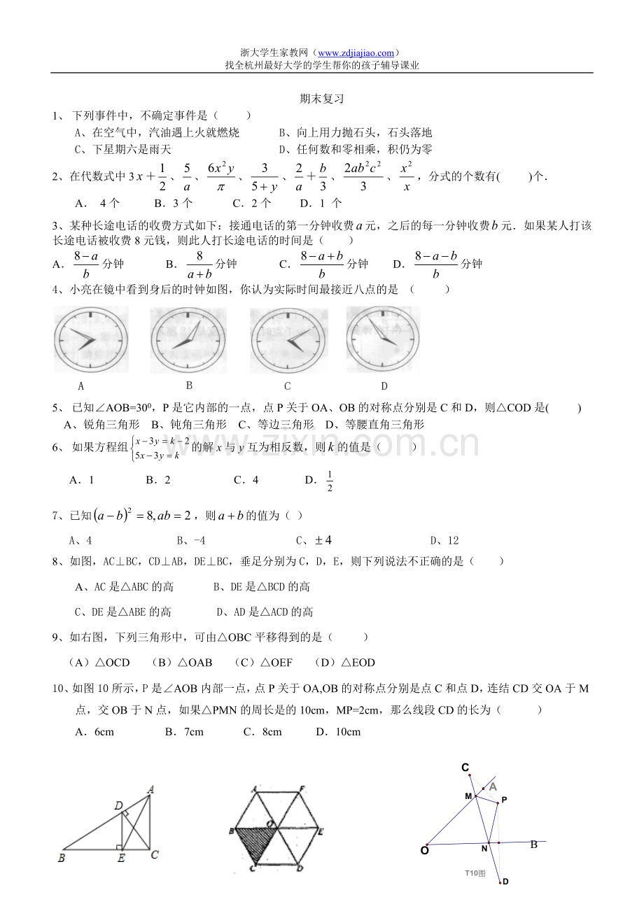 十三中年级前50初一学生复习讲义（总复习）.doc_第1页