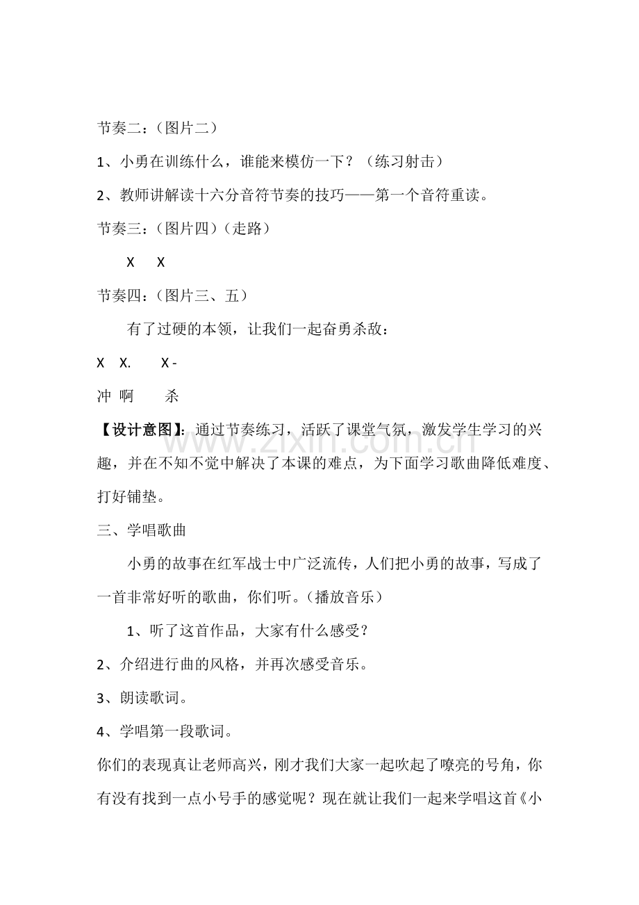 《小号手之歌》教学设计、说课及反思.docx_第3页