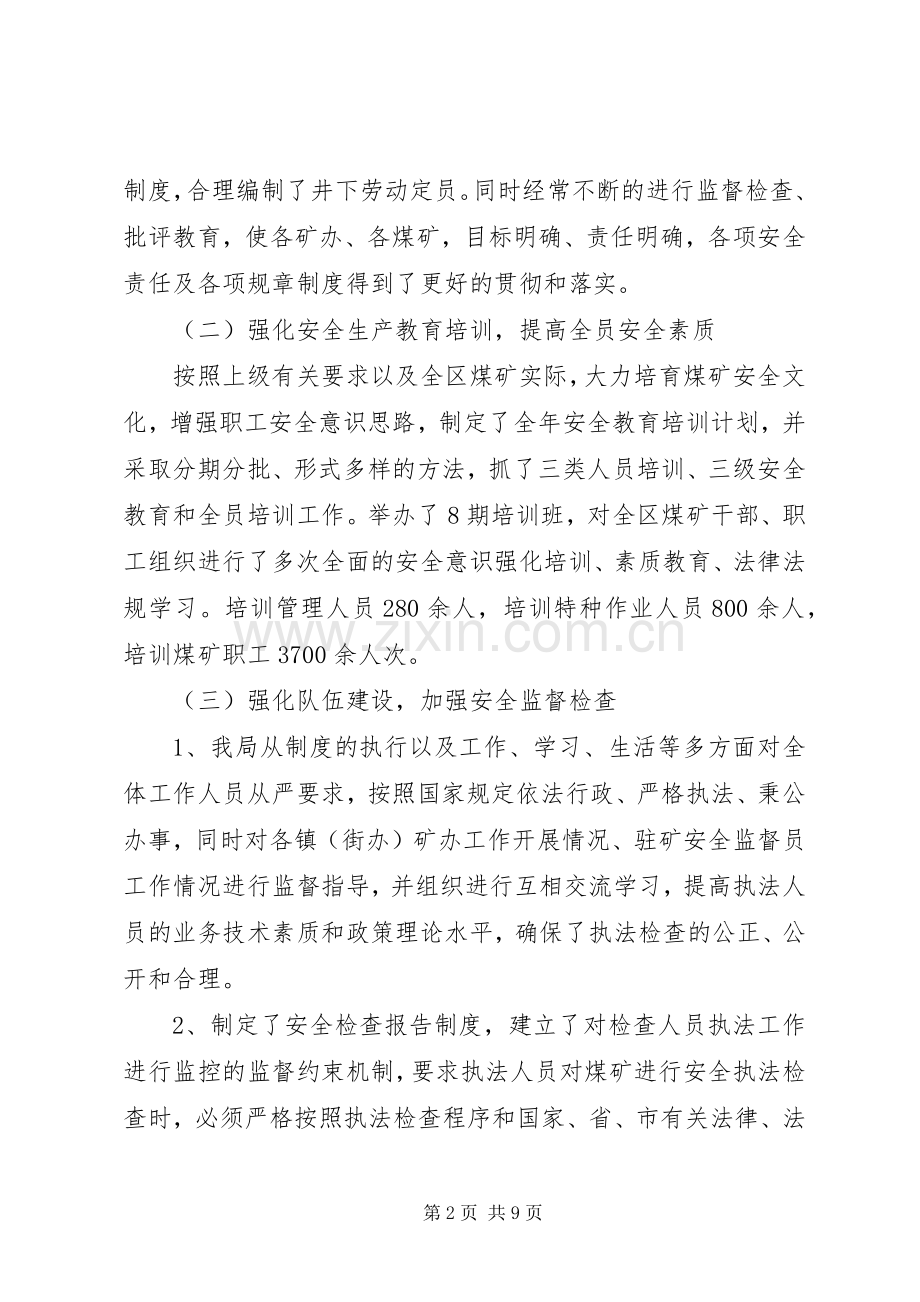 区管理局上半年工作总结及下半年计划计划.docx_第2页