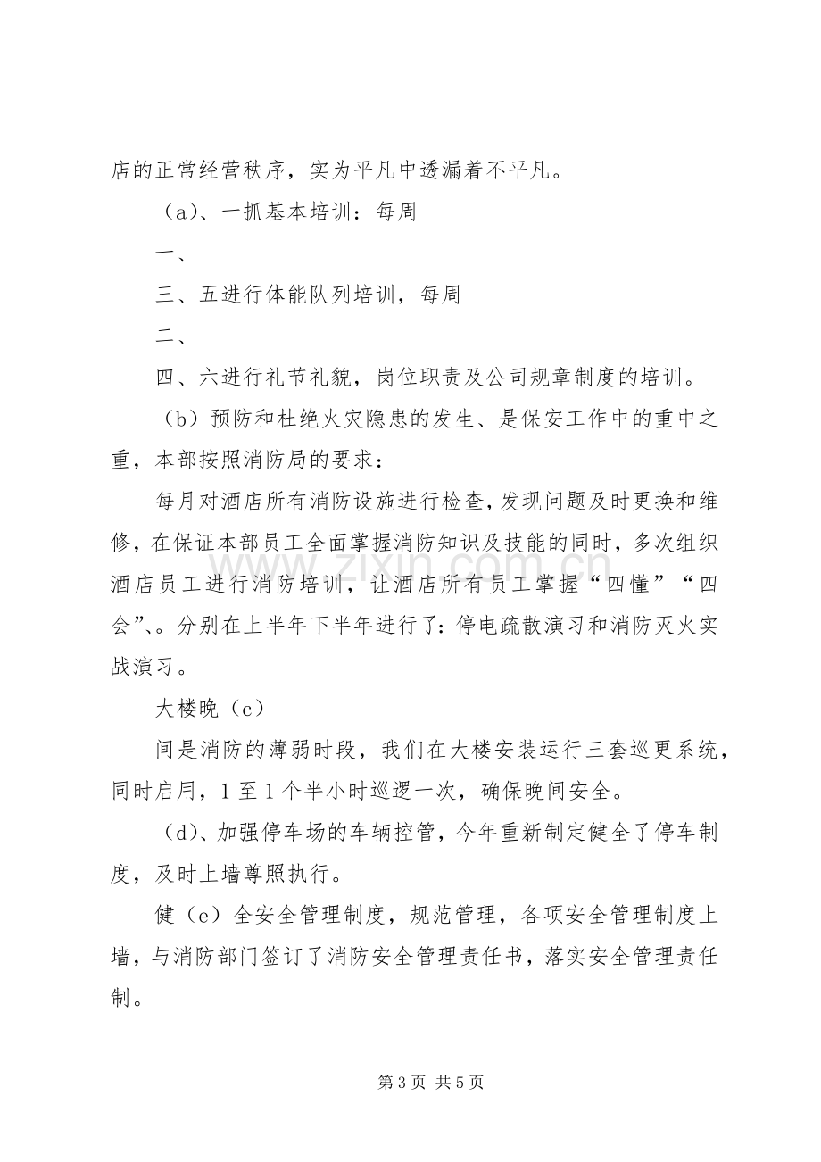 XX年公司保障中心工作总结与XX年计划范文.docx_第3页