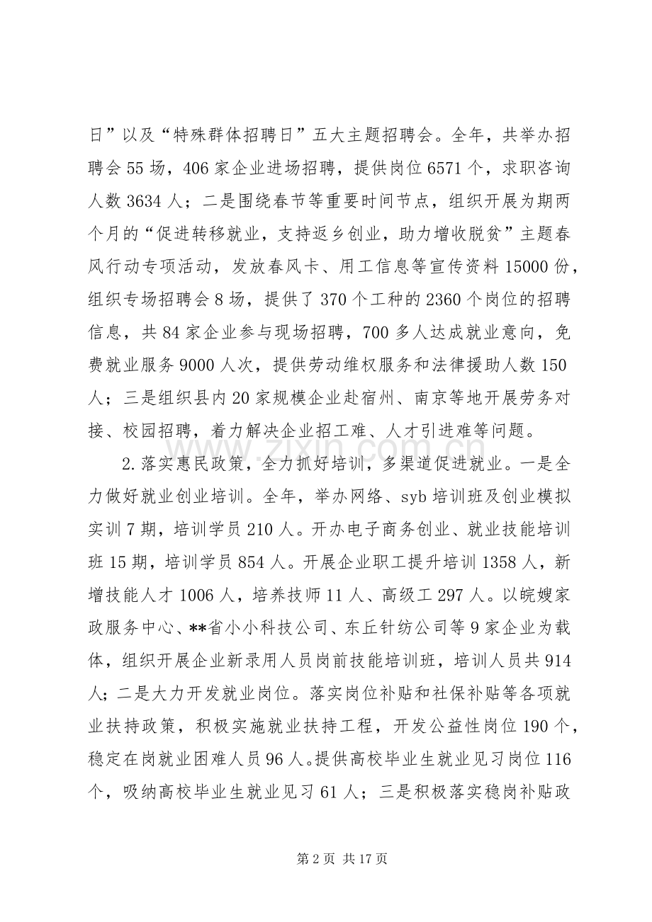 县人社局XX年工作总结及XX年工作安排.docx_第2页