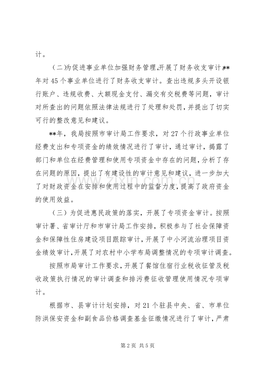 县审计局审计工作总结和下年工作计划.docx_第2页