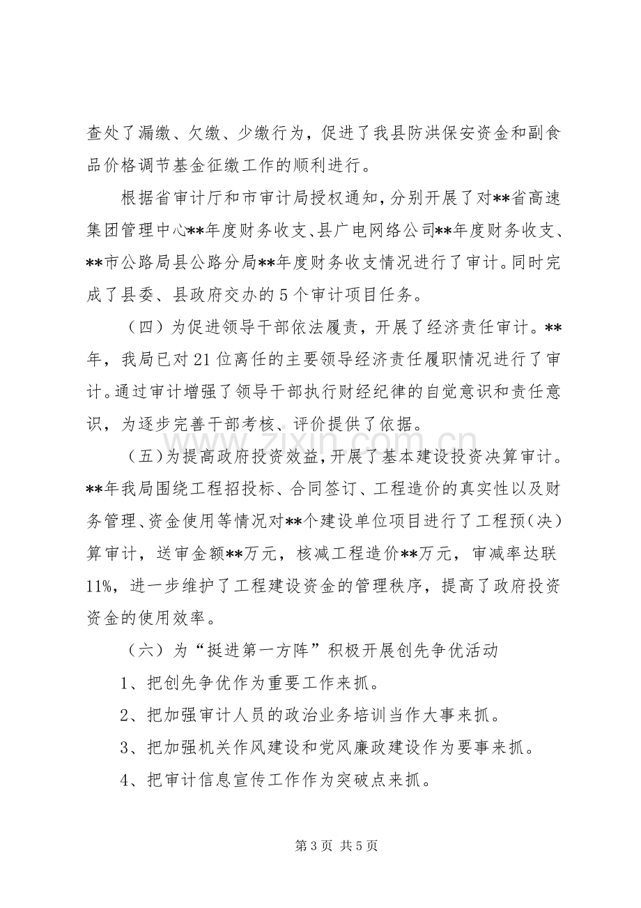 县审计局审计工作总结和下年工作计划.docx_第3页