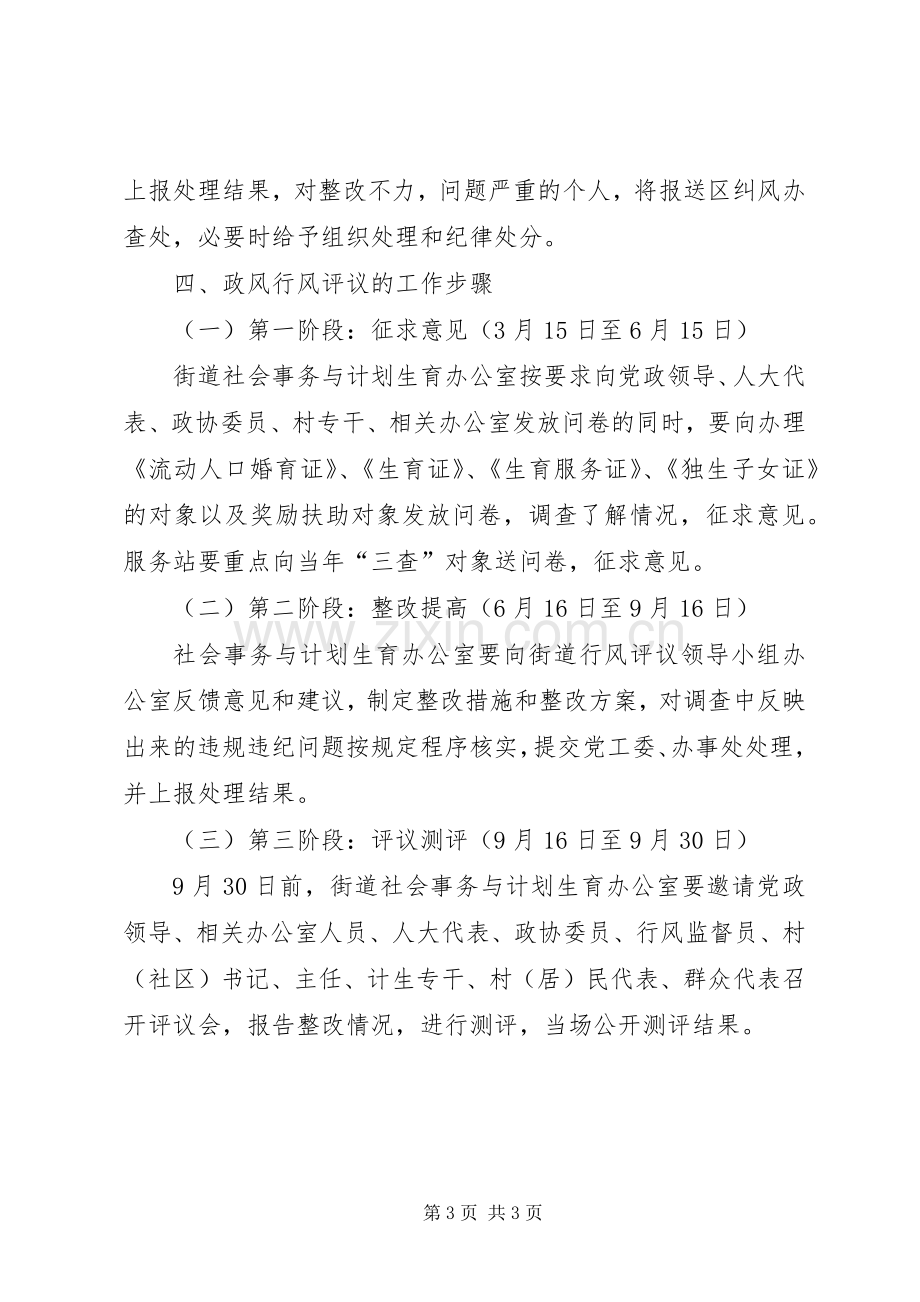 XX年计划生育政风行风评议工作意见.docx_第3页