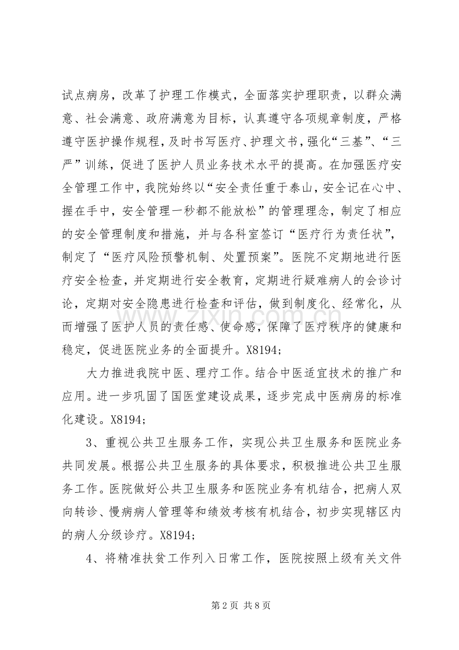 乡镇卫生院工作总结及XX年工作计划 .docx_第2页