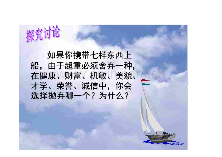 山东省宁津县育新中学八年级政治下册《与诚信结伴同行》教案 新人教版.doc_第3页