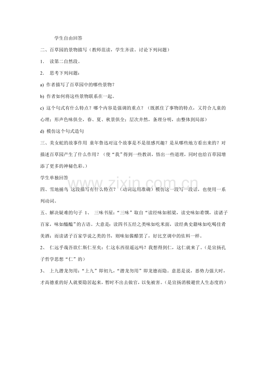 七年级语文上一单元1从百草园到三味书屋教案9北师大版.doc_第3页