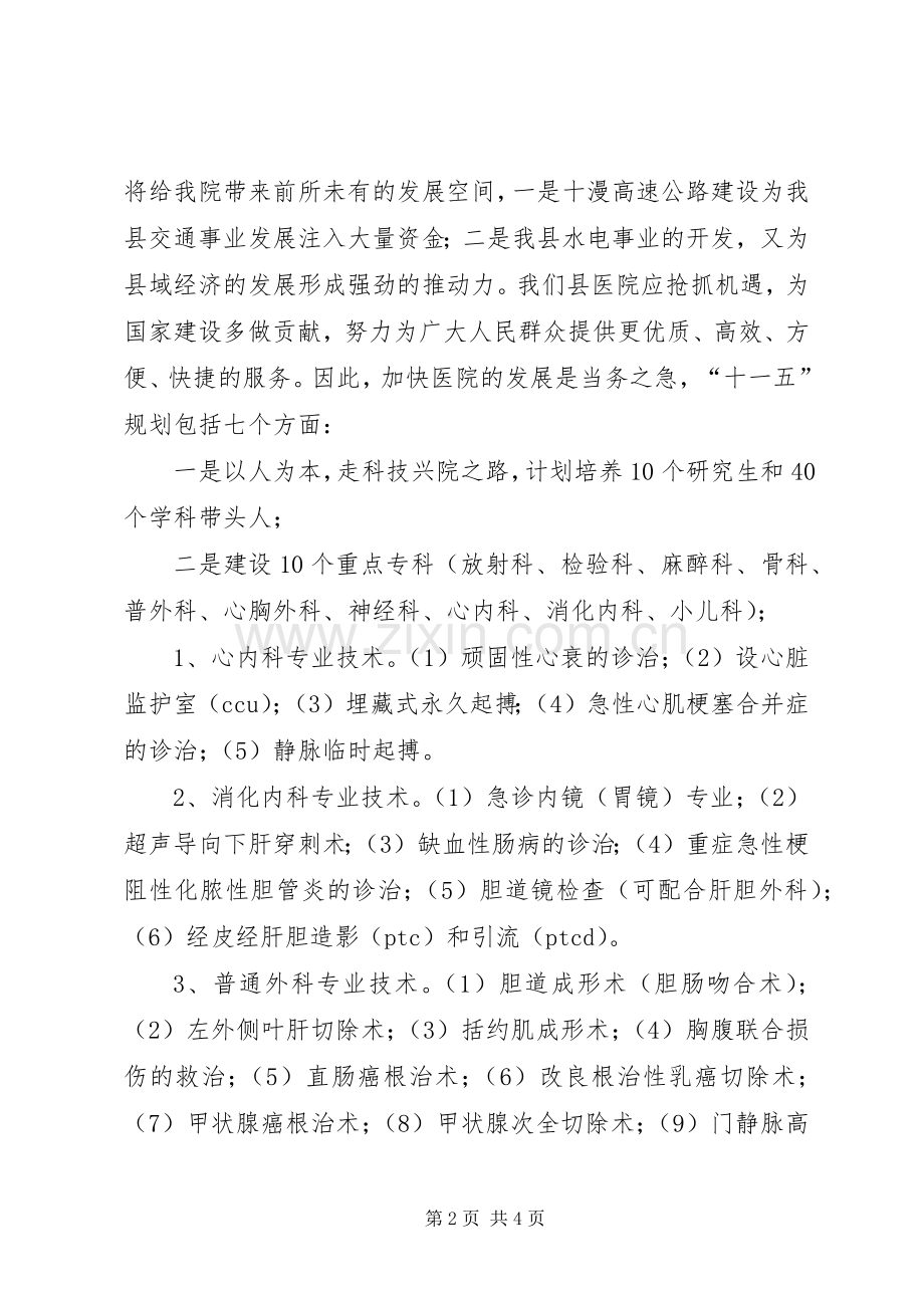 医院十一五发展计划规划 .docx_第2页