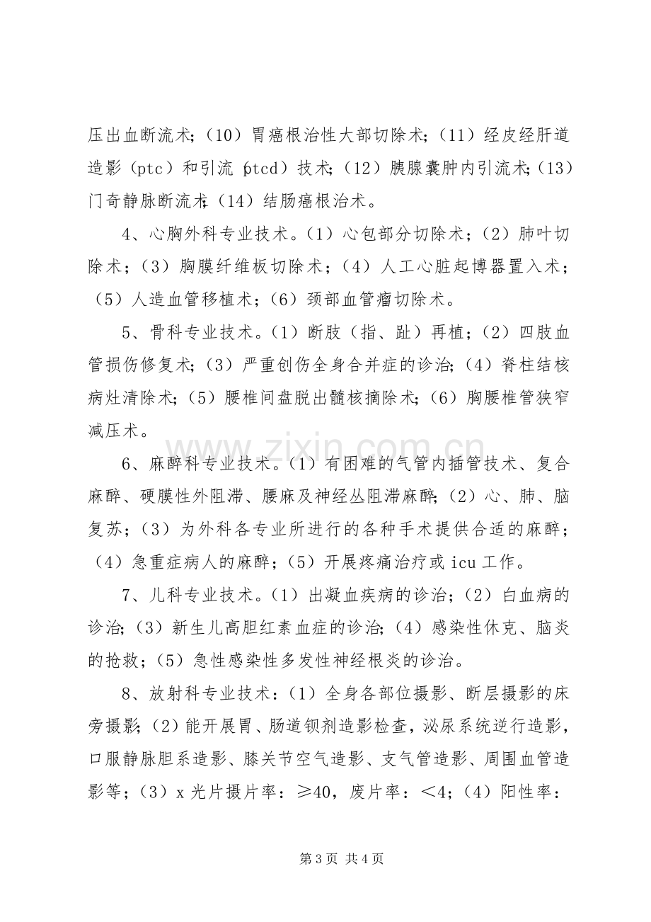 医院十一五发展计划规划 .docx_第3页