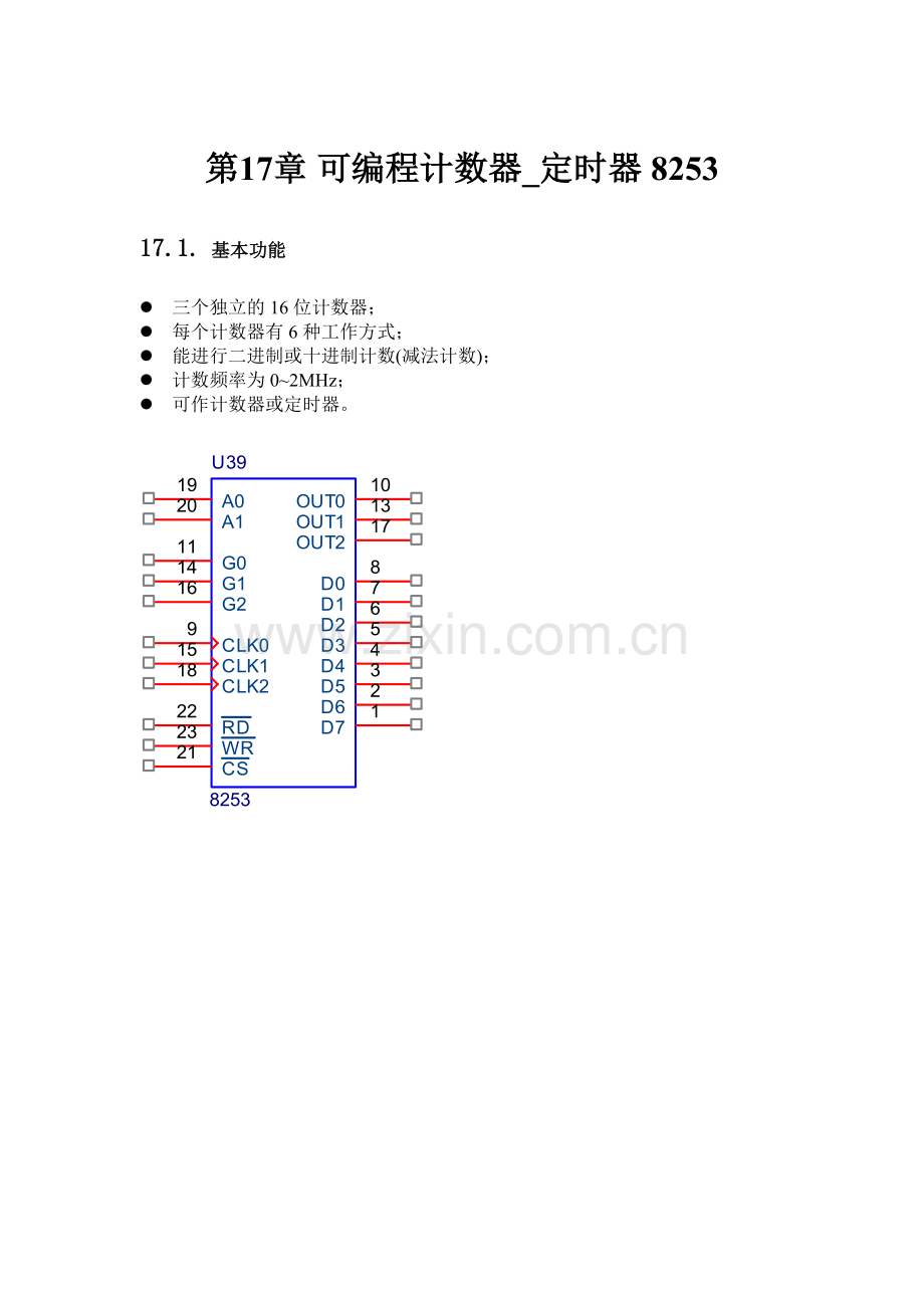 ch17-可编程计数器_定时器8253.doc_第1页