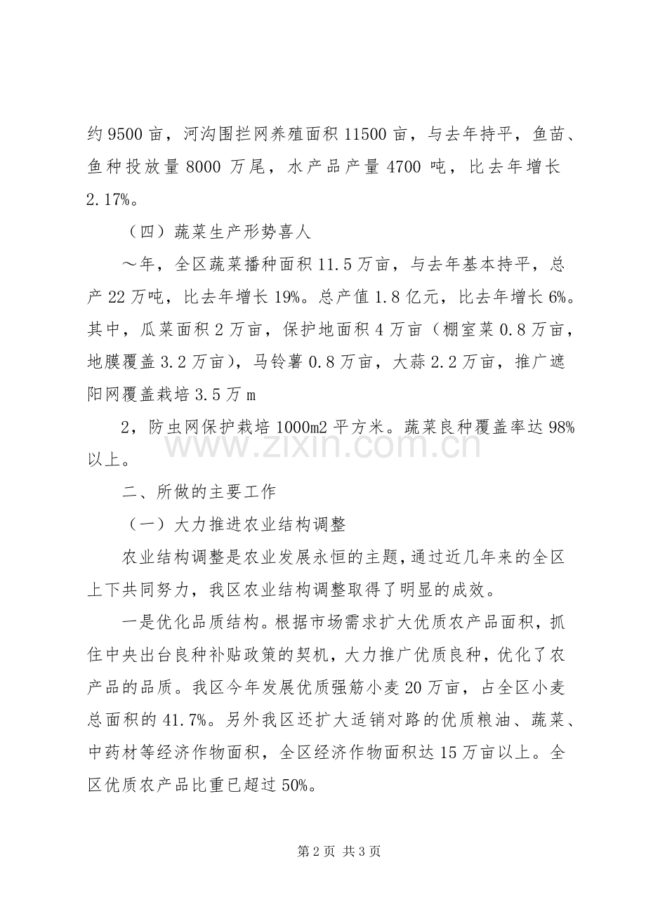 农林局年度工作计划和工作总结.docx_第2页