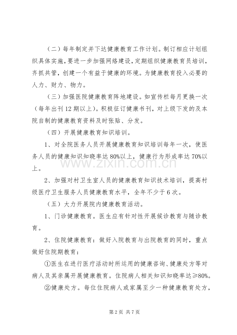 XX年健康教育年度工作计划.docx_第2页