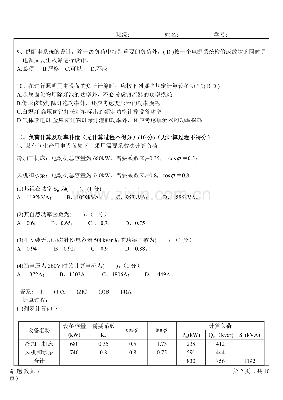 供配电技术A.doc_第2页