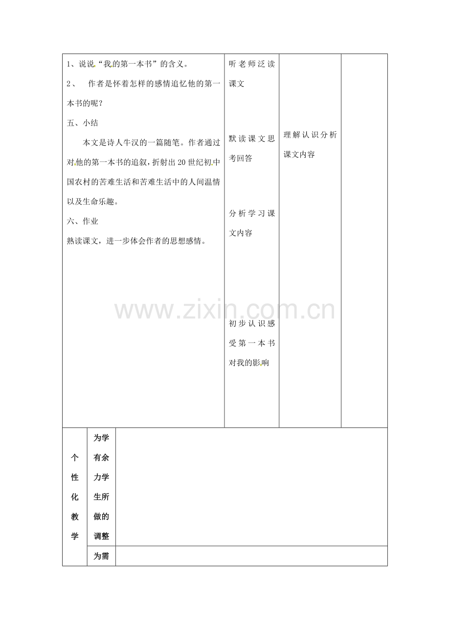 八年级语文下册 3《我的第一本书》教案2 （新版）新人教版-（新版）新人教版初中八年级下册语文教案.doc_第3页