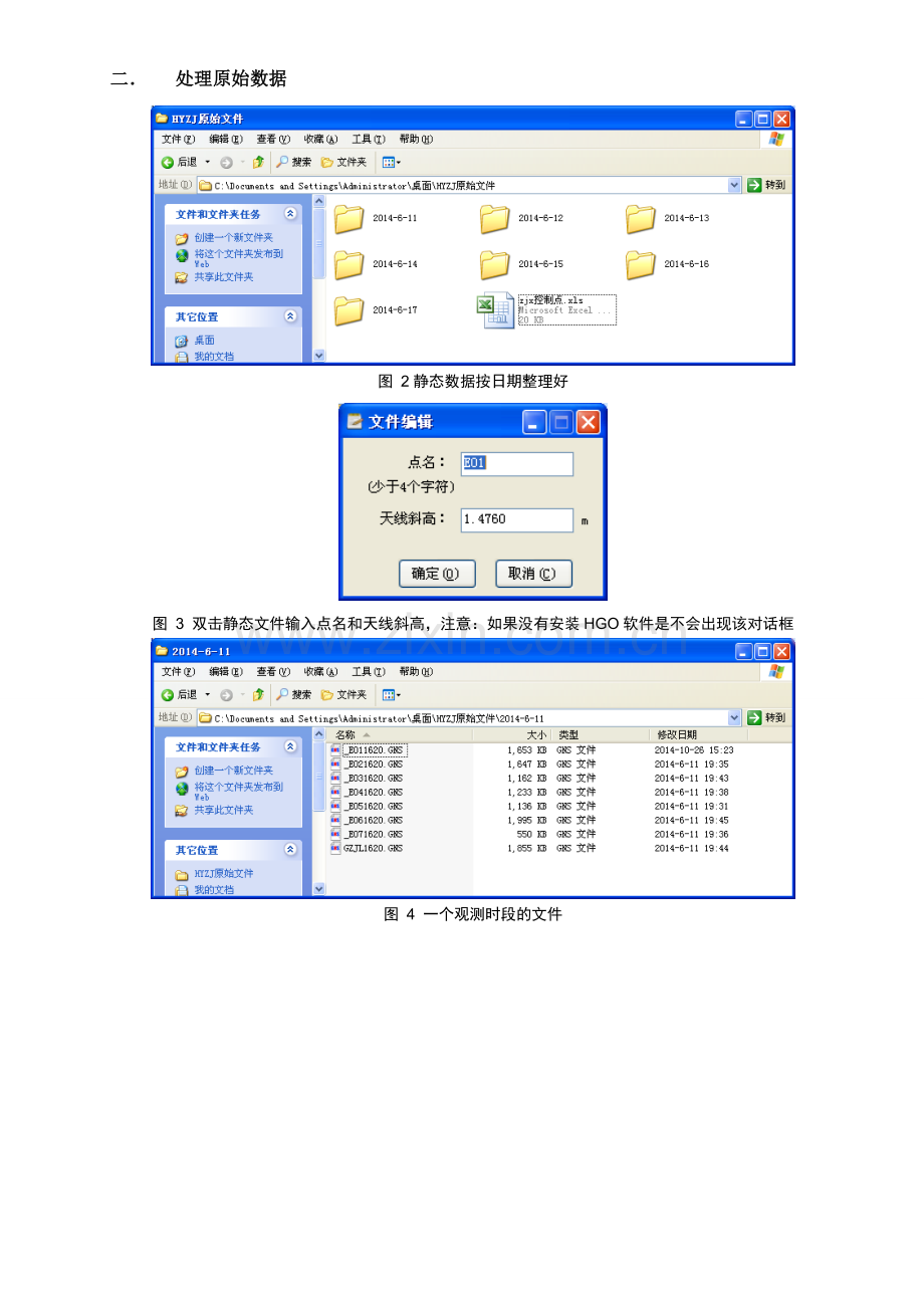 HGO静态数据处理教程-lecerque.doc_第3页