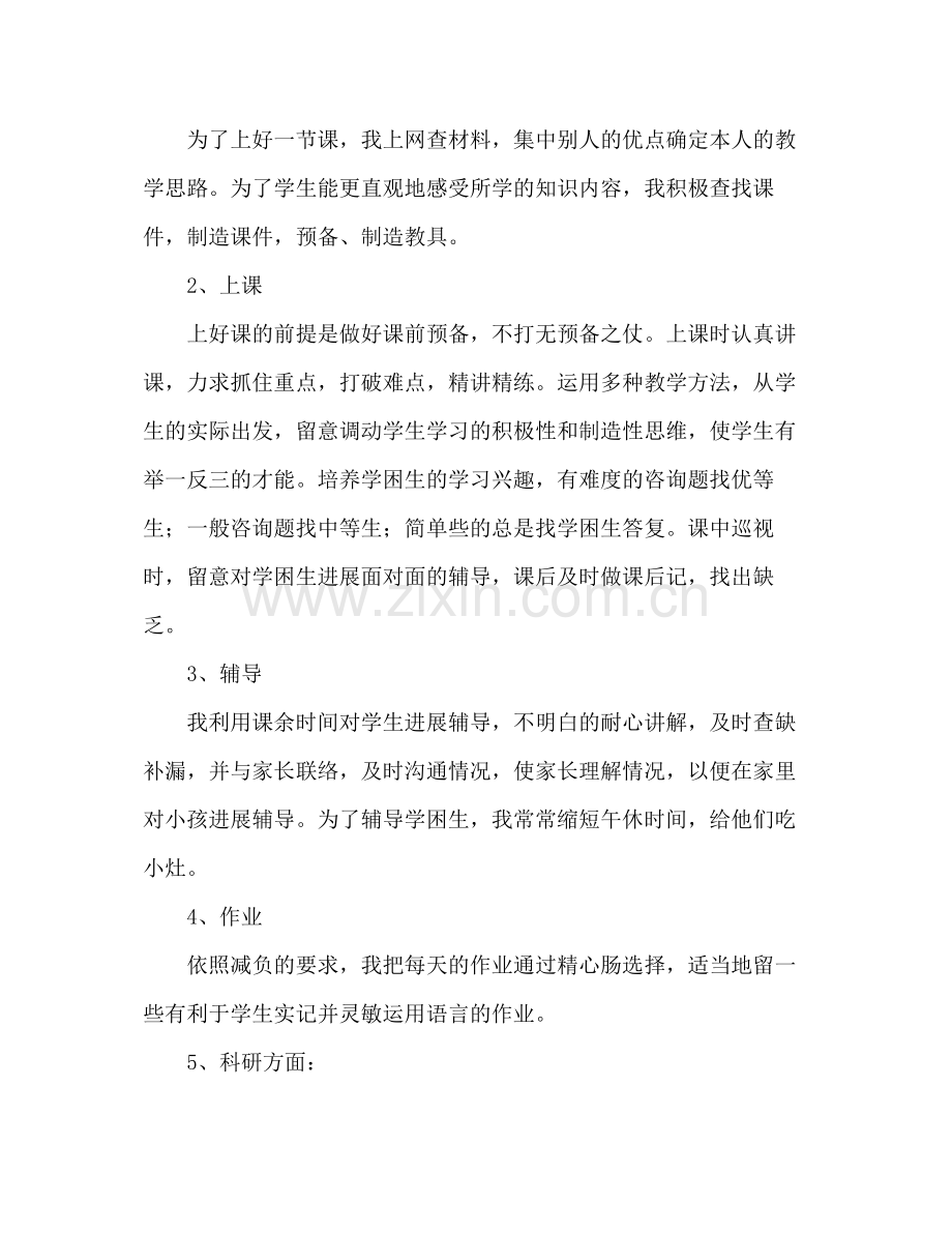 青年教师工作参考总结（通用）.docx_第2页