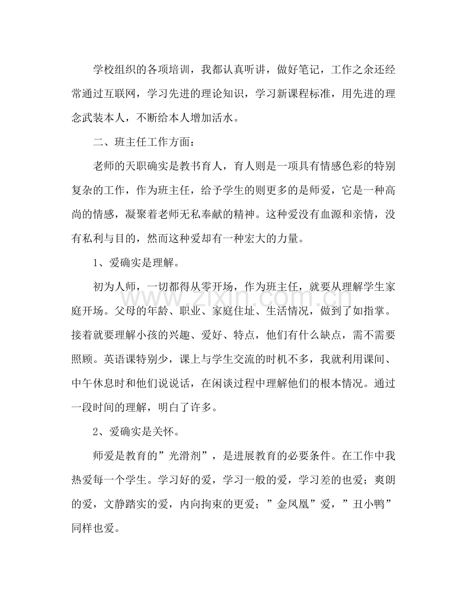 青年教师工作参考总结（通用）.docx_第3页