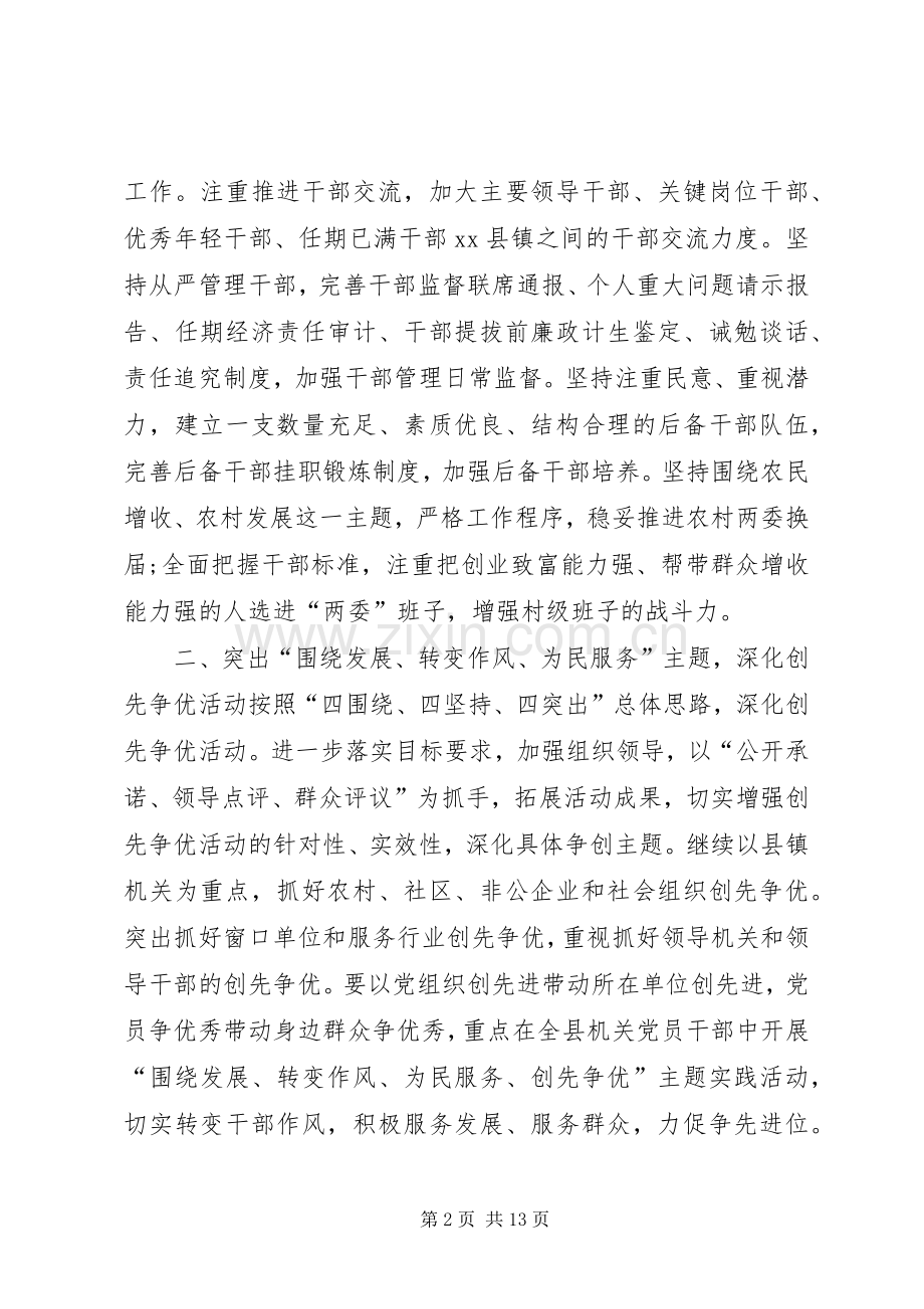 乡镇党委组织部作风工作计划_1.docx_第2页