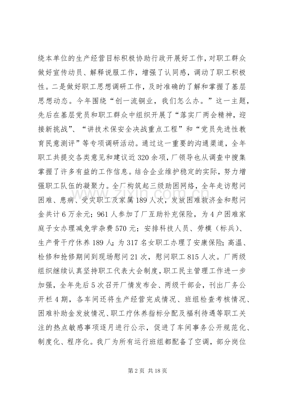 动力厂党委工作总结暨工作安排的报告.docx_第2页