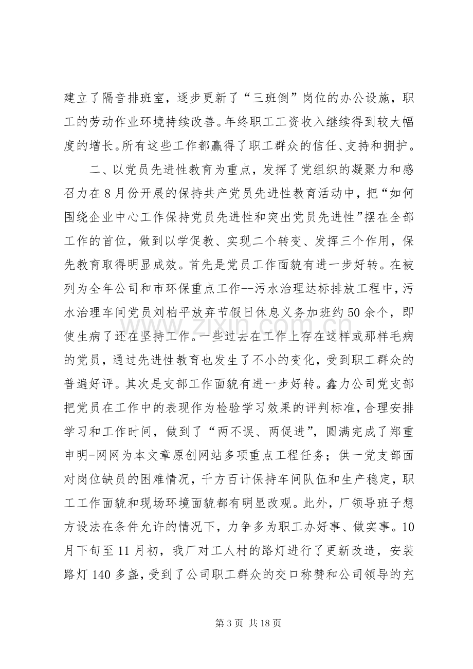 动力厂党委工作总结暨工作安排的报告.docx_第3页