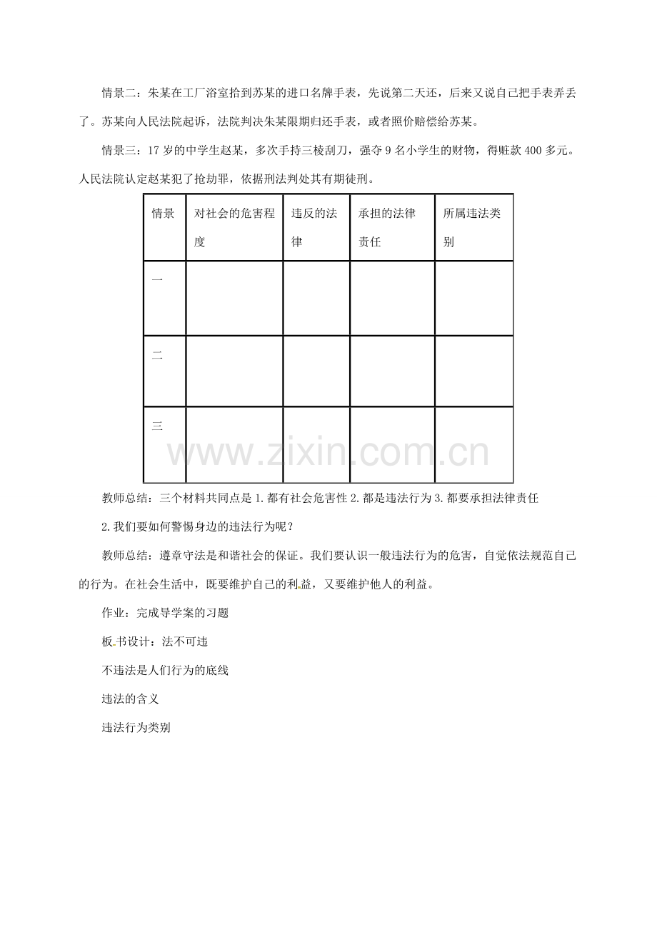 辽宁省辽阳市中考政治 行使权利 履行义务复习教案-人教版初中九年级全册政治教案.doc_第3页