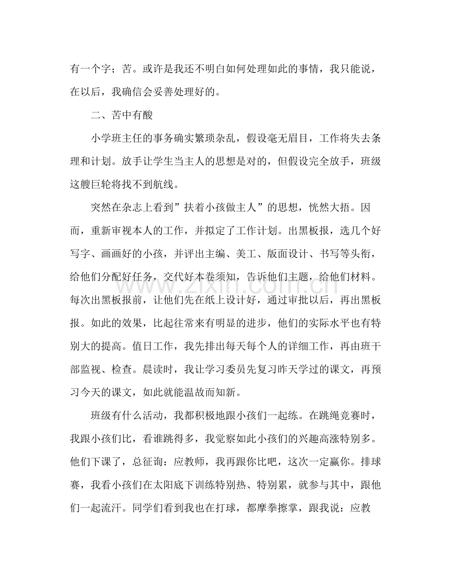 2021年三年级下学期实习班主任工作参考总结.docx_第2页