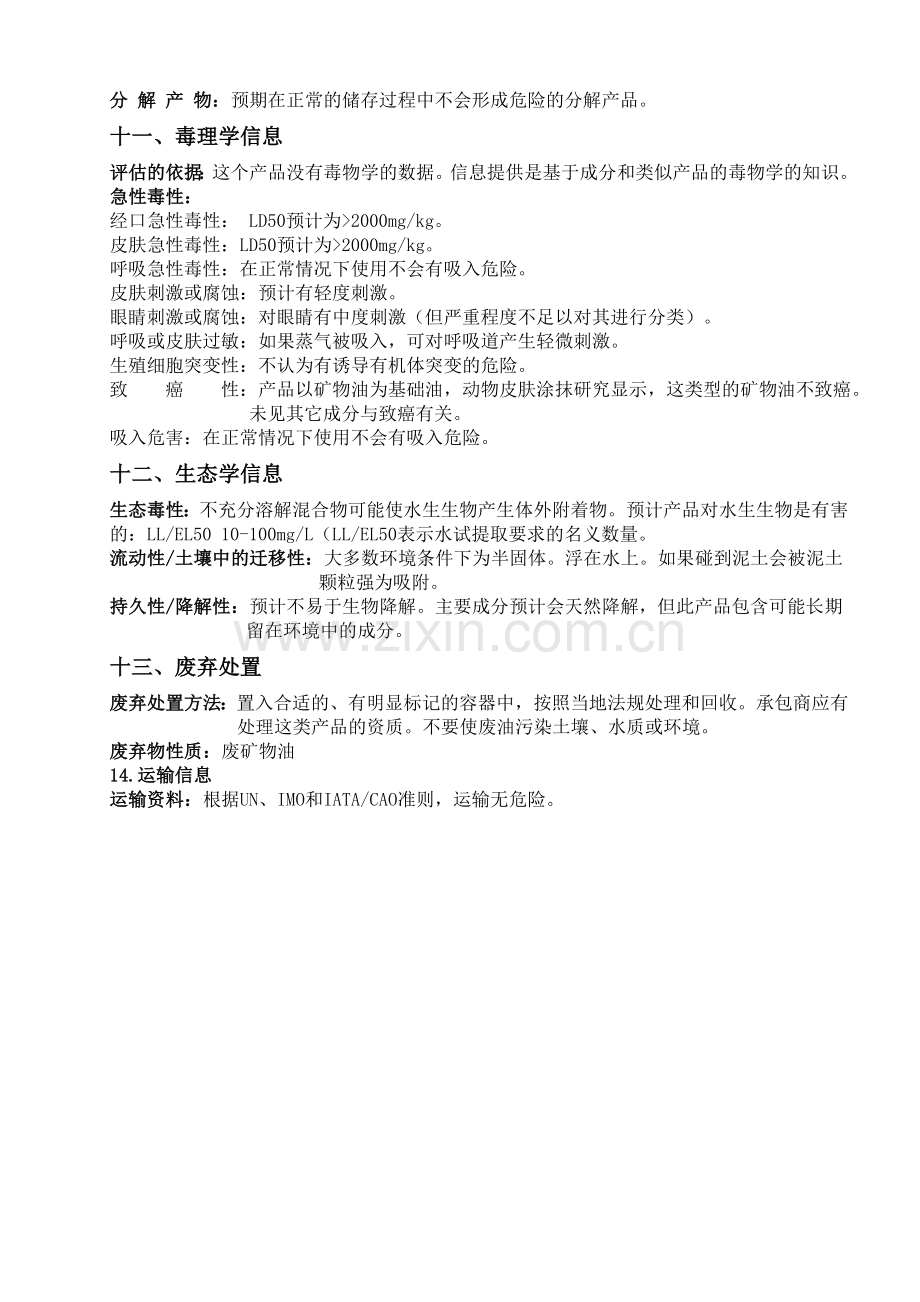 机油化学品安全技术(MSDS)说明书.doc_第3页