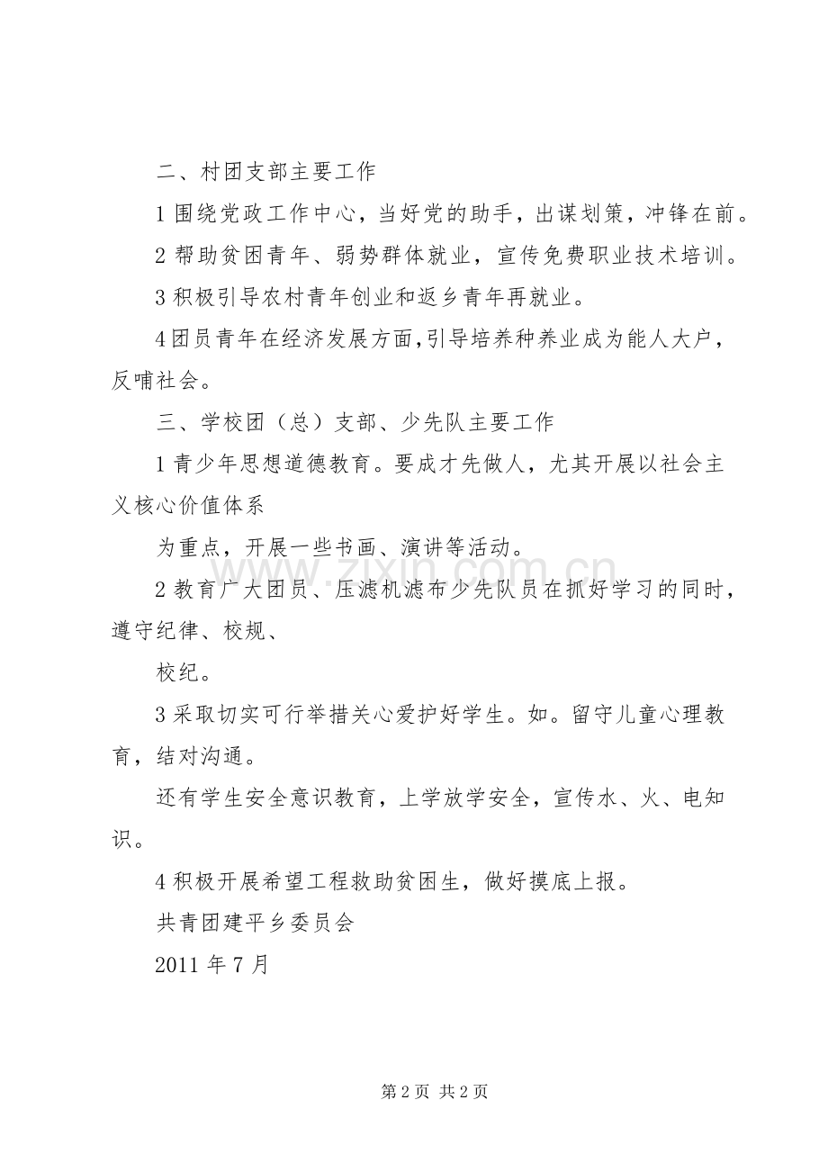 20XX年乡团委工作计划 .docx_第2页