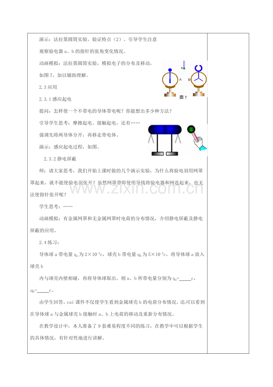 江苏省徐州市黄山外国语学校八年级物理下册《7.2 静电现象（1）》教案 苏科版.doc_第3页