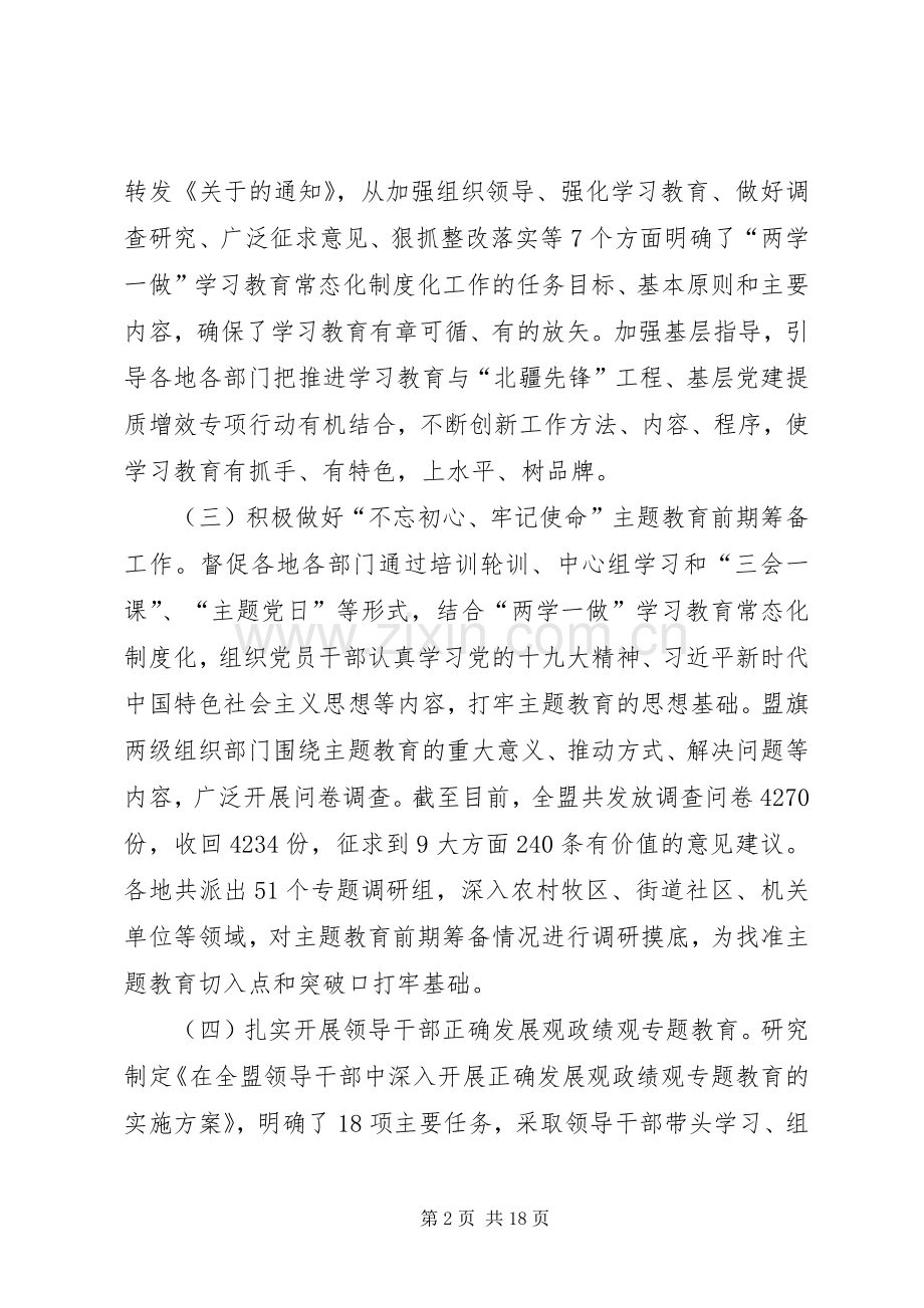 盟委组织部XX年上半年工作总结和下半年工作安排 .docx_第2页