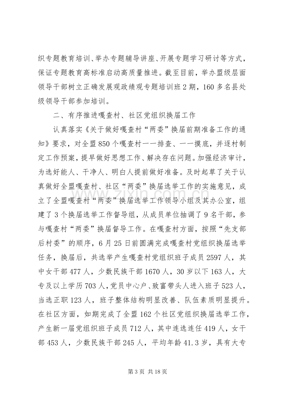 盟委组织部XX年上半年工作总结和下半年工作安排 .docx_第3页