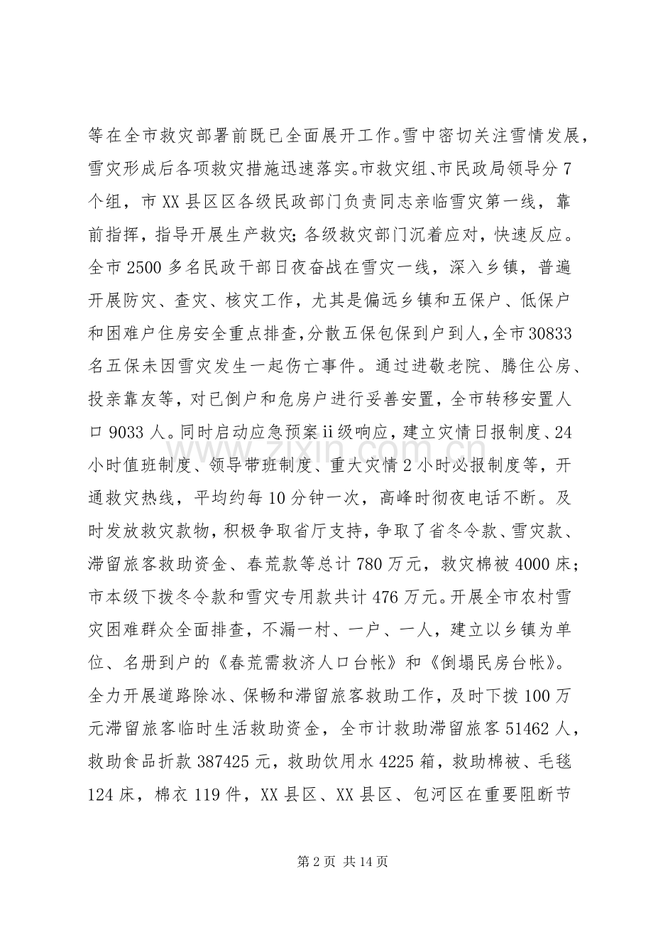 救灾救济处上半年工作总结和下半年重点工作安排 .docx_第2页