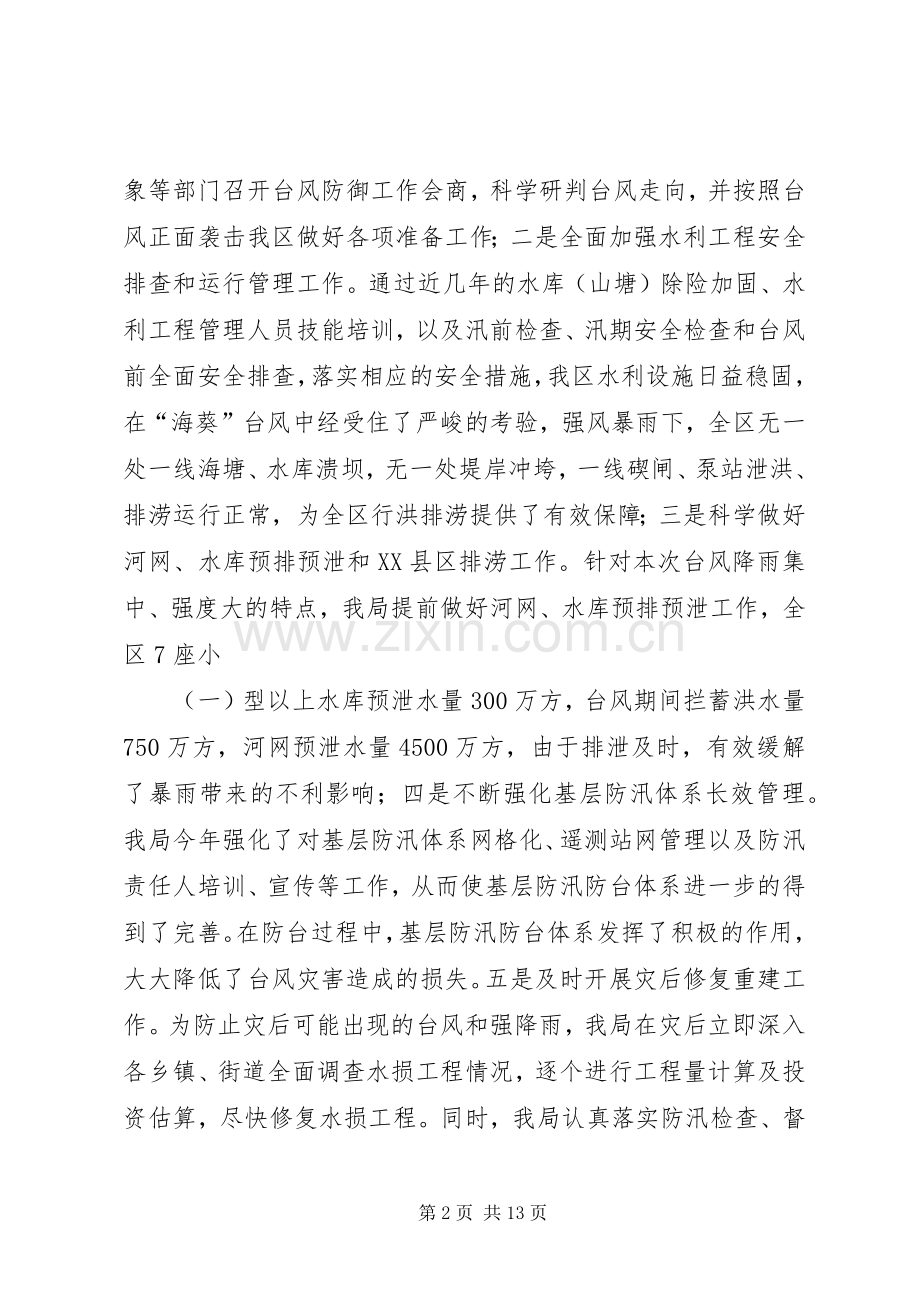 水利局年度工作总结和来年工作计划 .docx_第2页