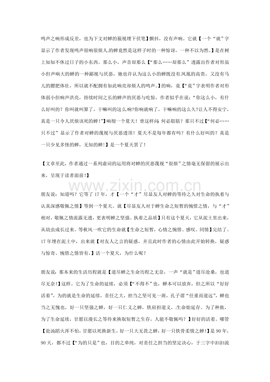 浙江省温州市平阳县鳌江镇第三中学七年级语文上册《蝉》教案 新人教版.doc_第2页