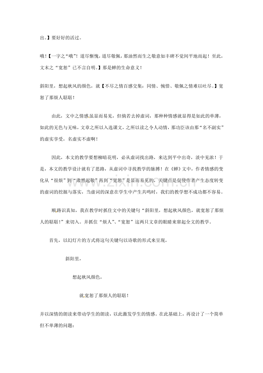 浙江省温州市平阳县鳌江镇第三中学七年级语文上册《蝉》教案 新人教版.doc_第3页