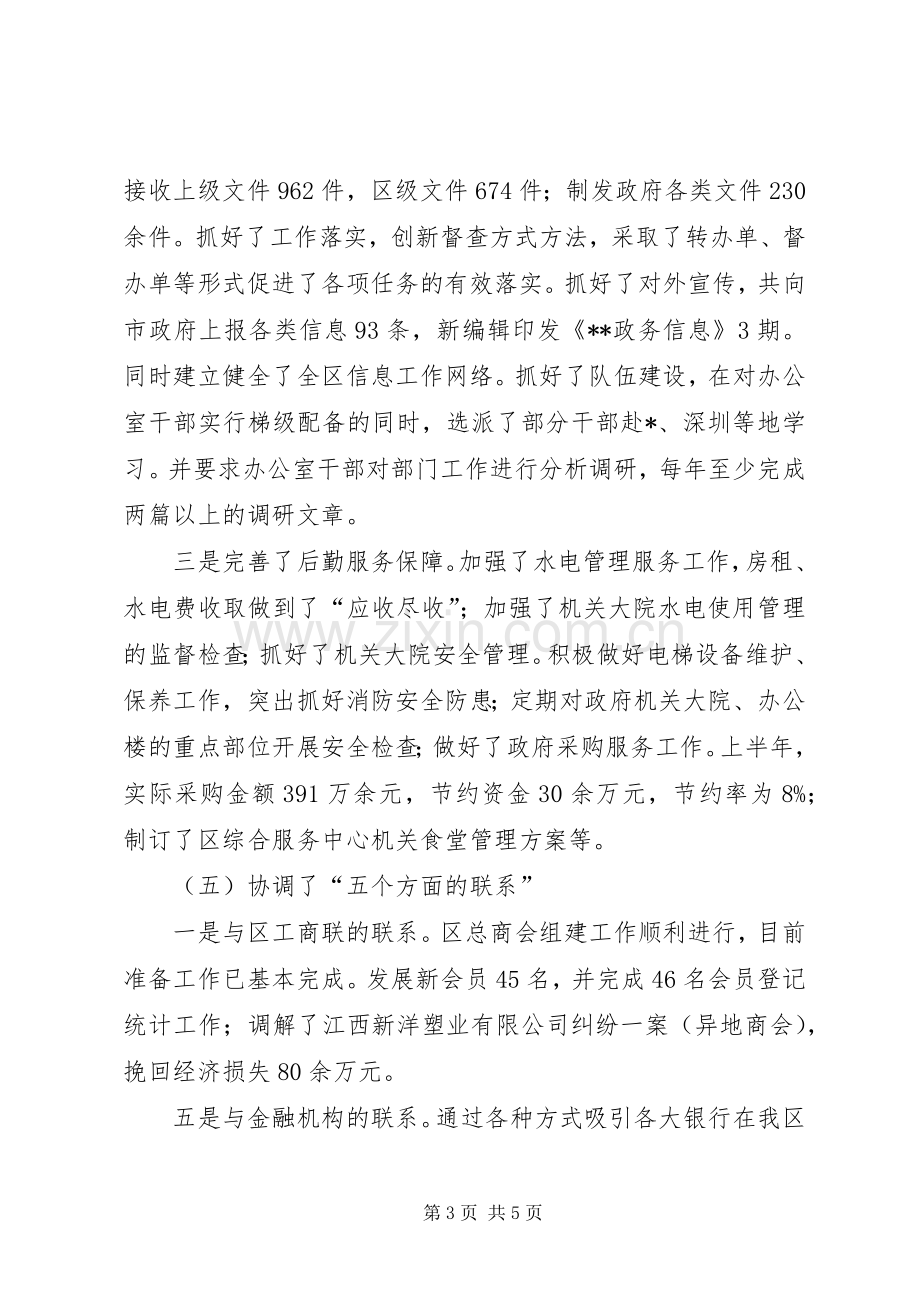 区委分管口部门上半年工作情况总结及下半年工作安排.docx_第3页