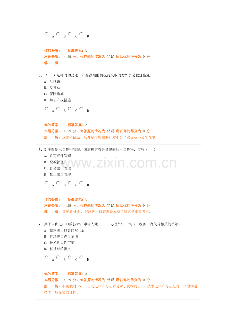 环球职业教育在线报关员冲刺教程模拟试题5.doc_第2页