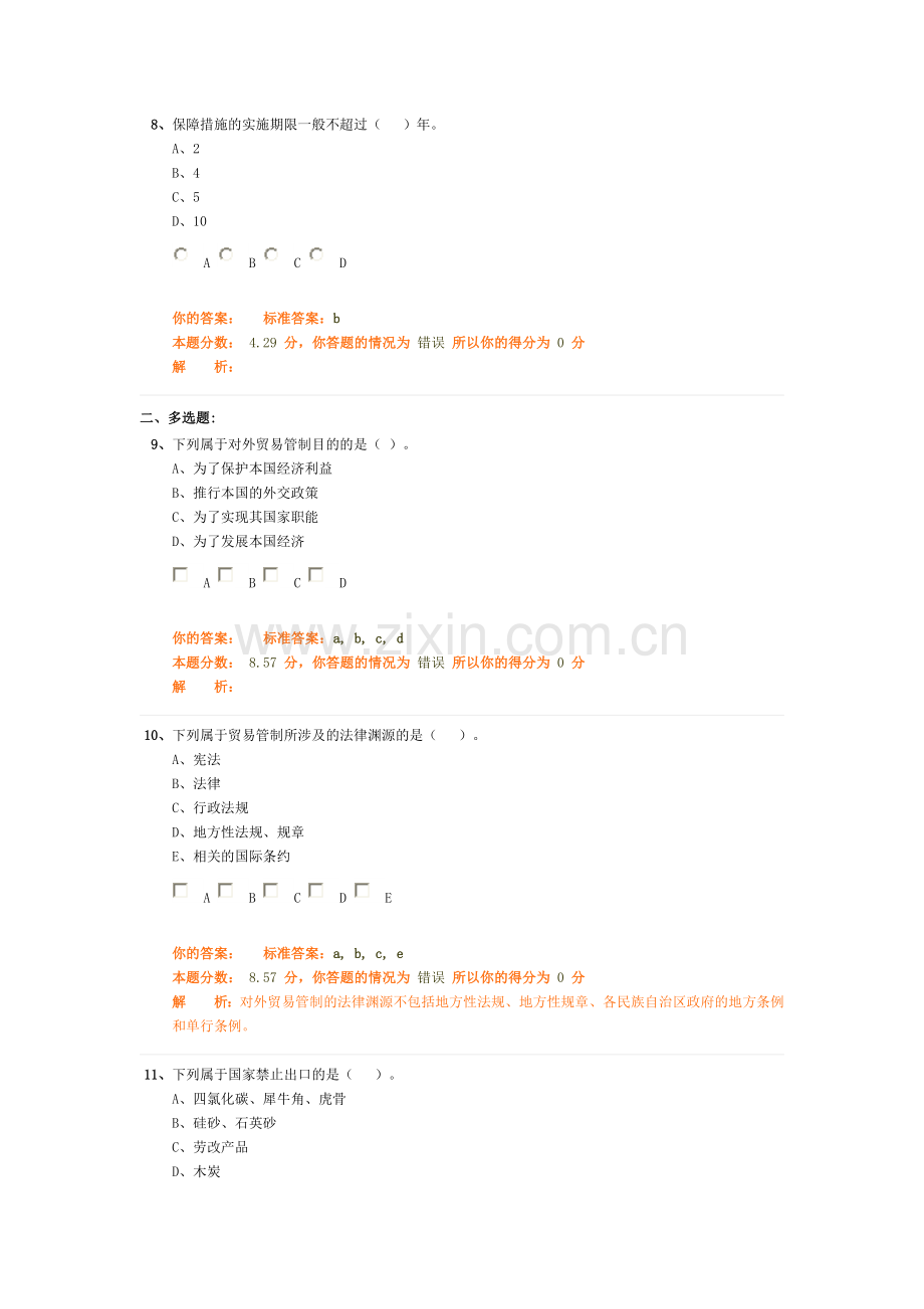 环球职业教育在线报关员冲刺教程模拟试题5.doc_第3页