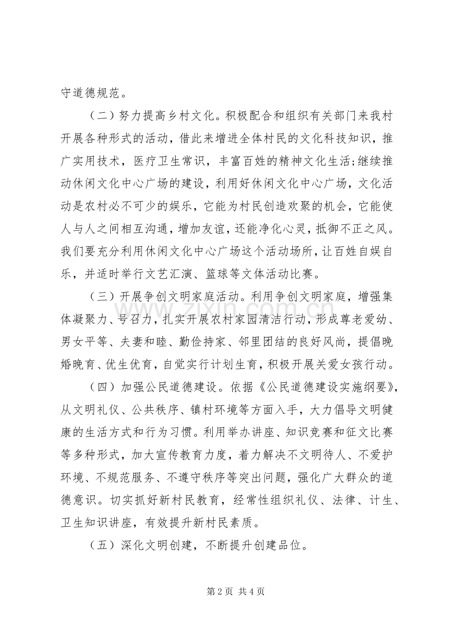 XX年社区精神文明建设工作计划.docx_第2页