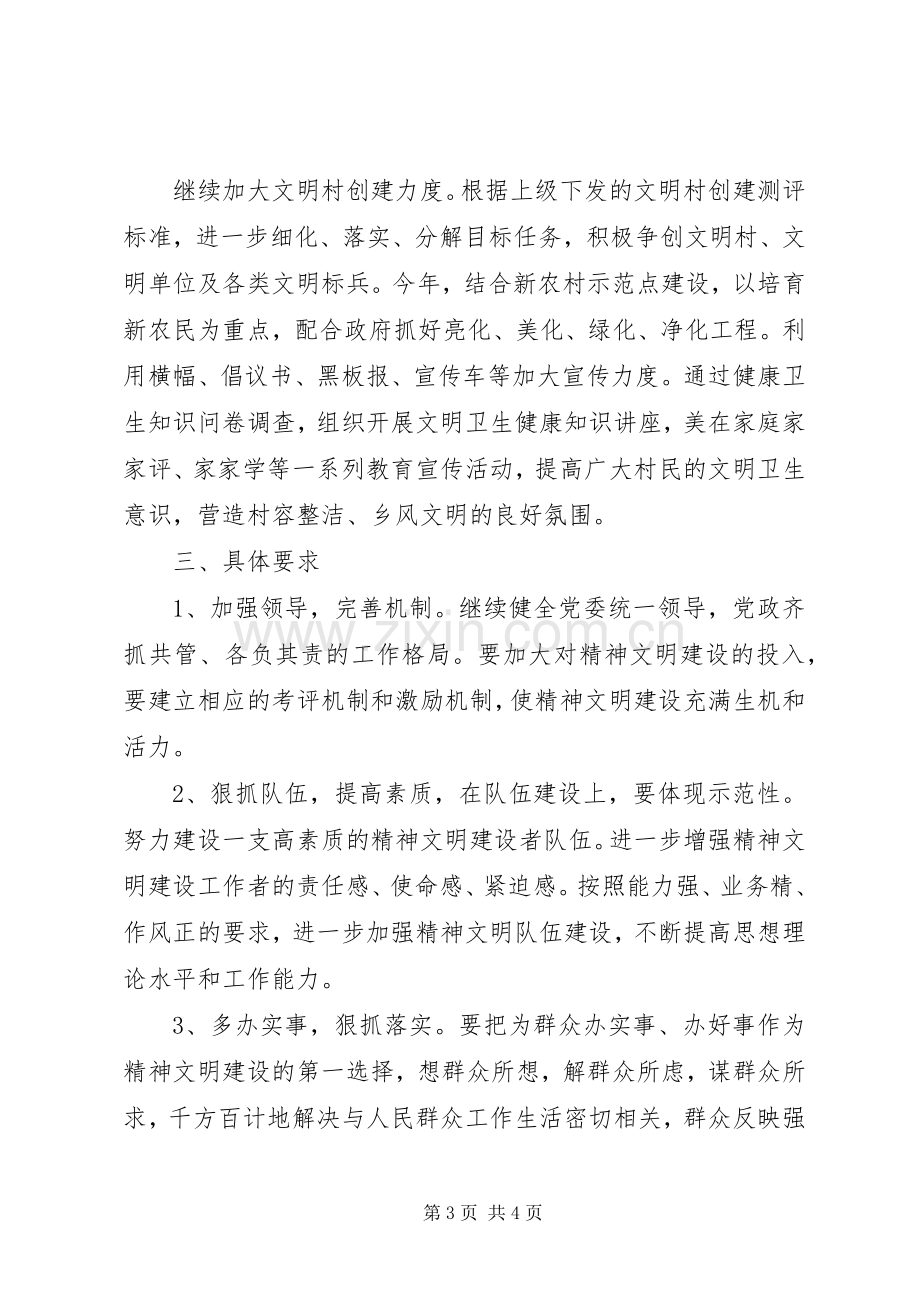 XX年社区精神文明建设工作计划.docx_第3页